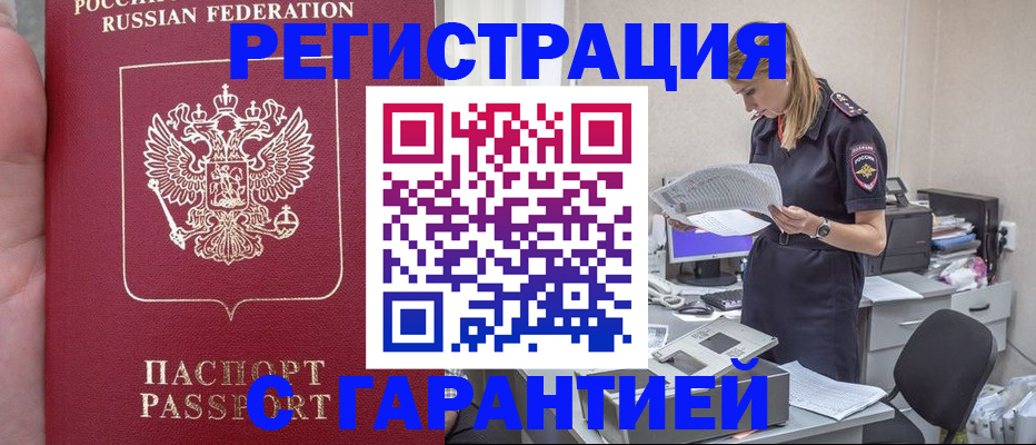 где прописаться в Кемерово
