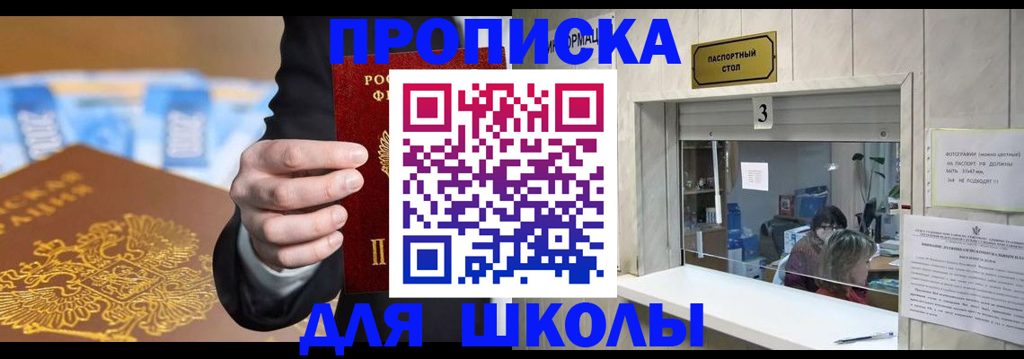 прописка 2025 в Кемерово