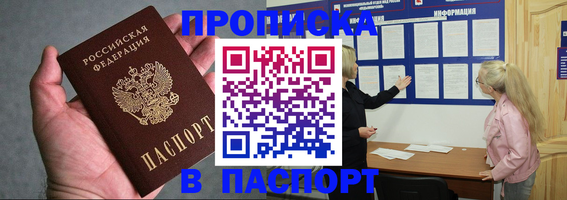 временная регистрация для школы в Кемерово